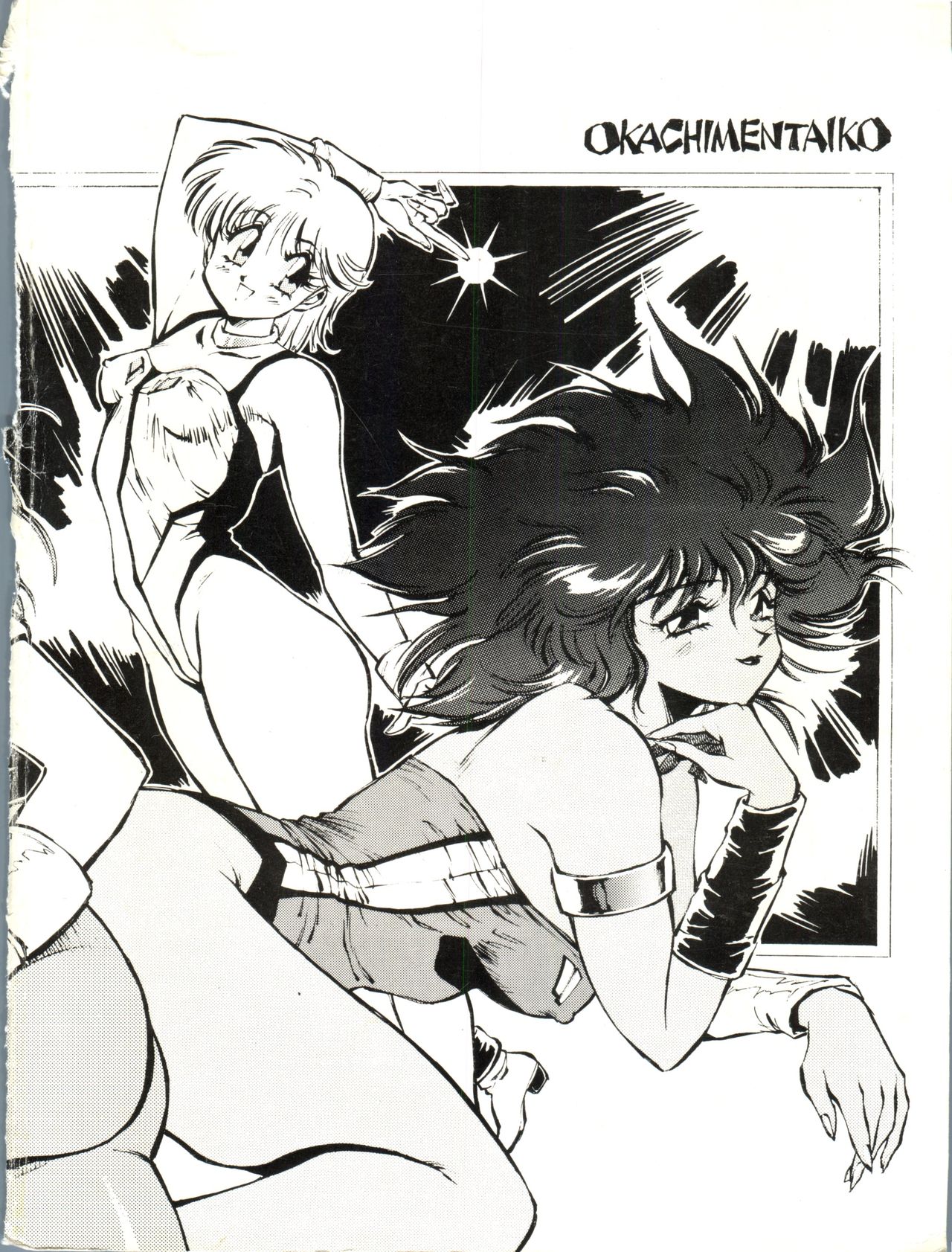 [おかちめんたいこ製作室 (よろず)] おかちめんたいこ 8(よろず)