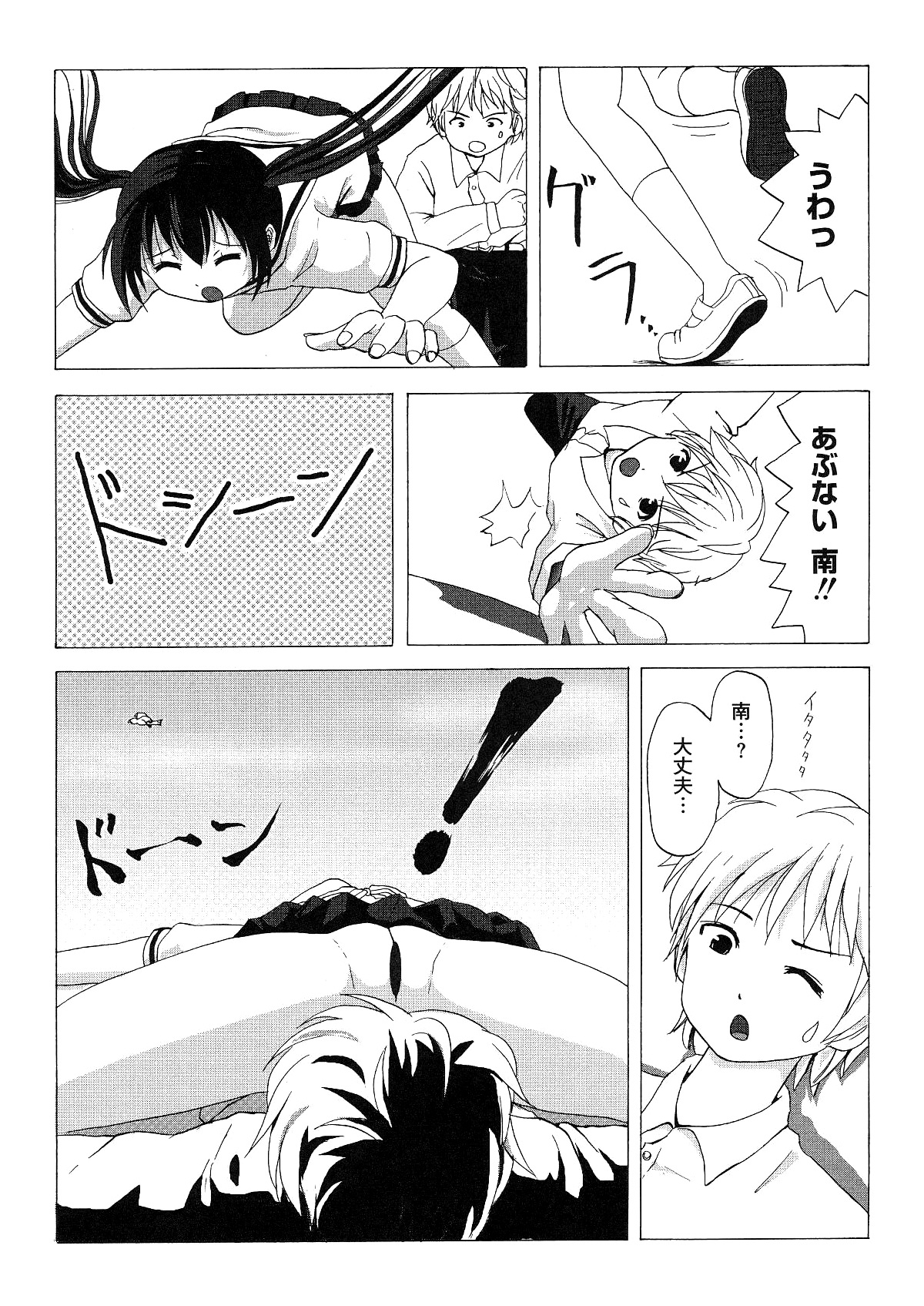 [ちみはうす (たかぴ)] みなカナ1 (みなみけ)