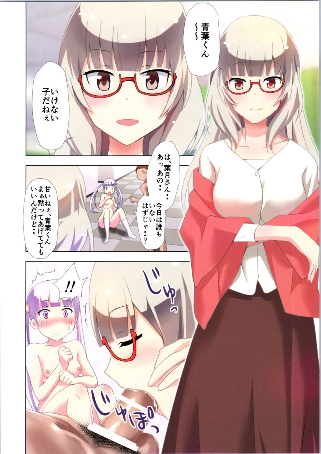 [Rela Factory (Rela)] NEW AOBA! (NEW GAME!)