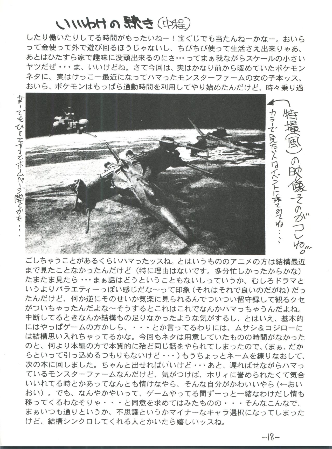 (C54) [御祝堂 (岩崎たつや)] MONSTERLOG (ポケットモンスター、モンスターファーム)