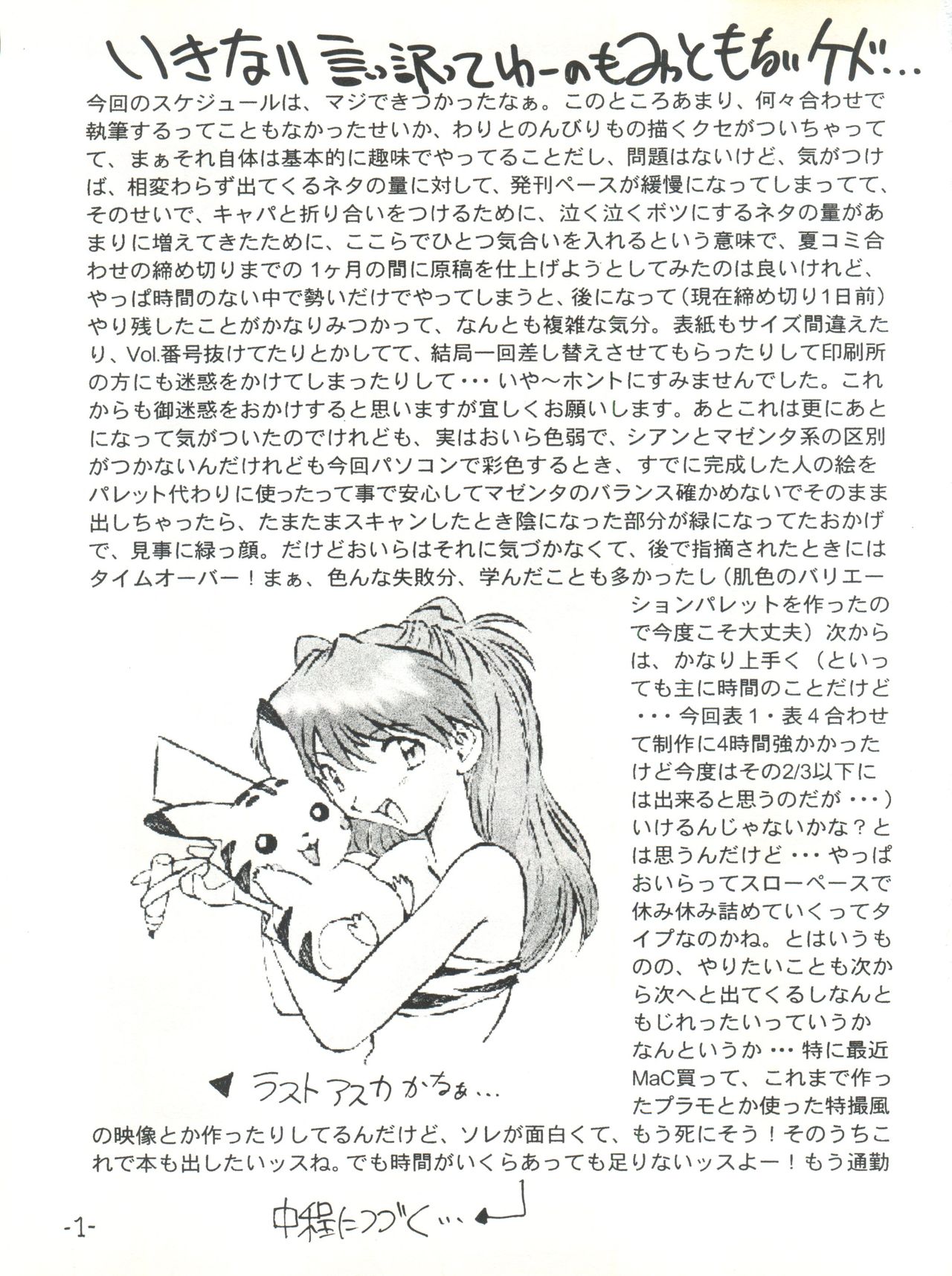 (C54) [御祝堂 (岩崎たつや)] MONSTERLOG (ポケットモンスター、モンスターファーム)