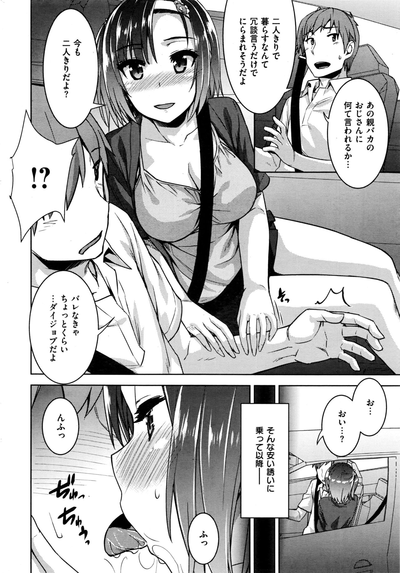 COMIC 失楽天 2016年10月号