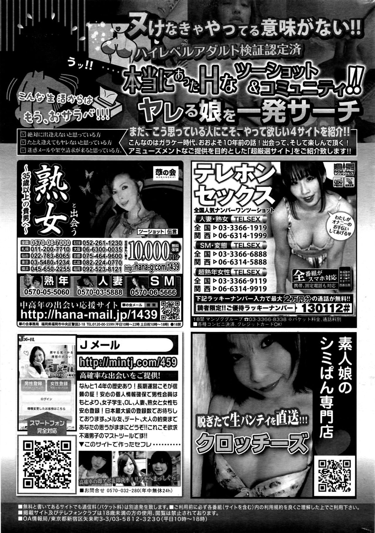 COMIC 失楽天 2016年10月号