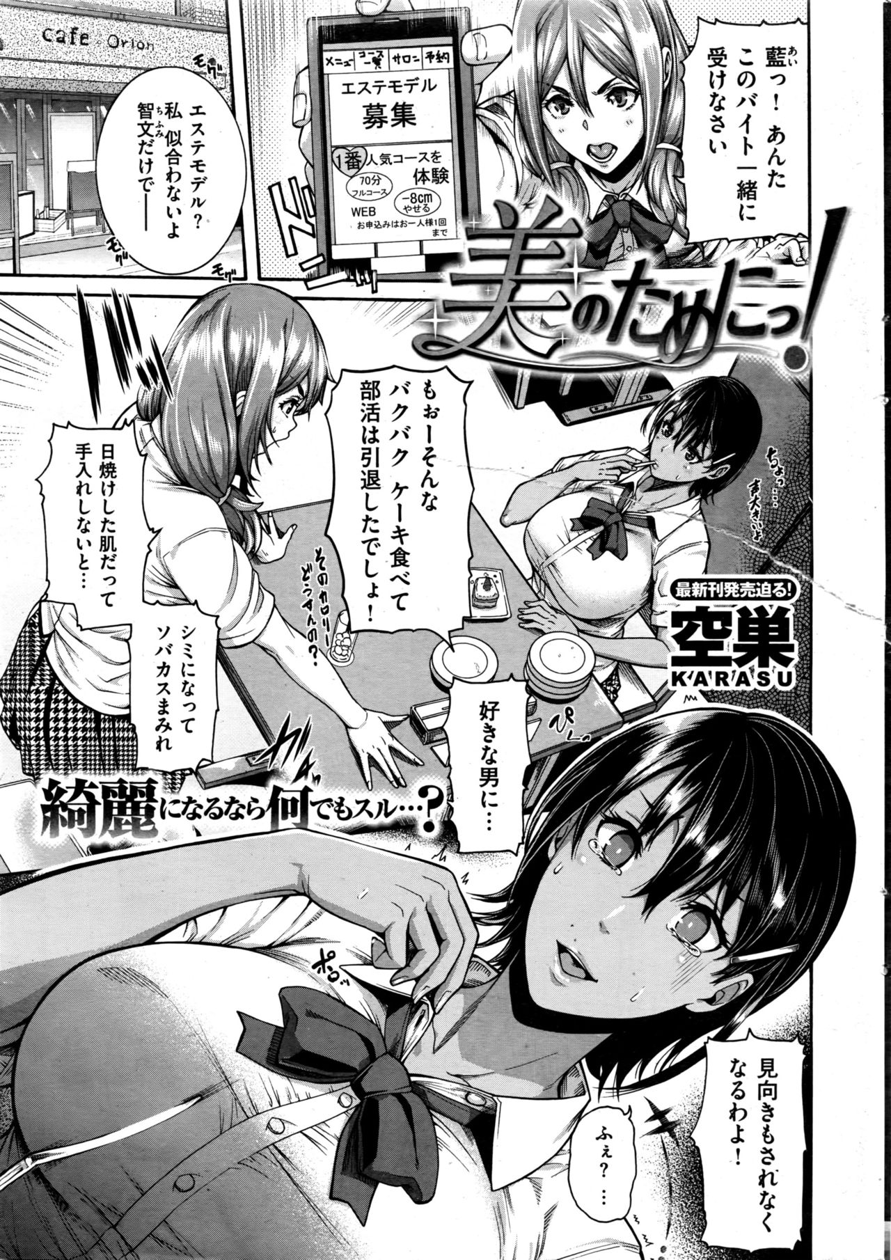 COMIC 失楽天 2016年10月号