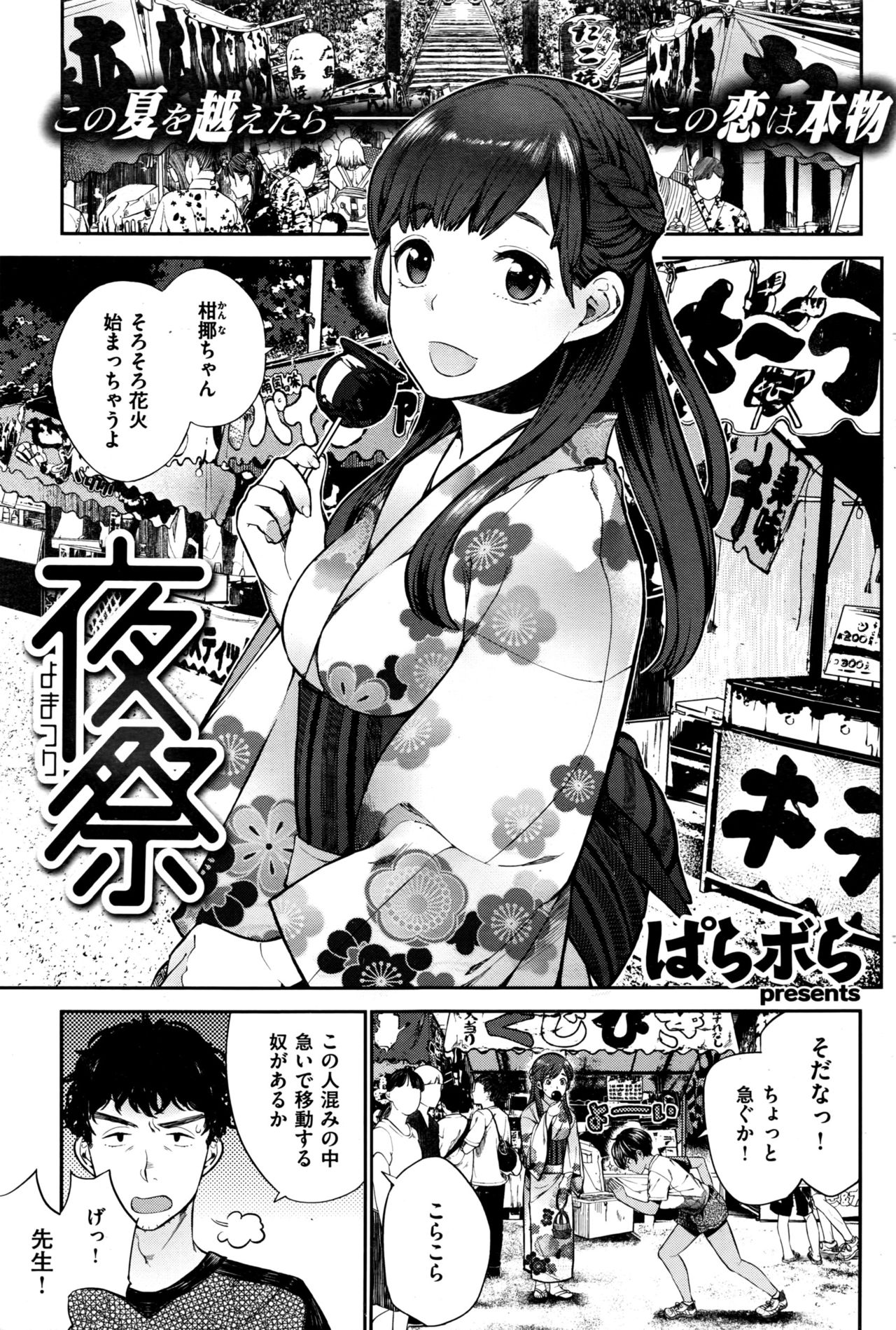 COMIC 失楽天 2016年10月号