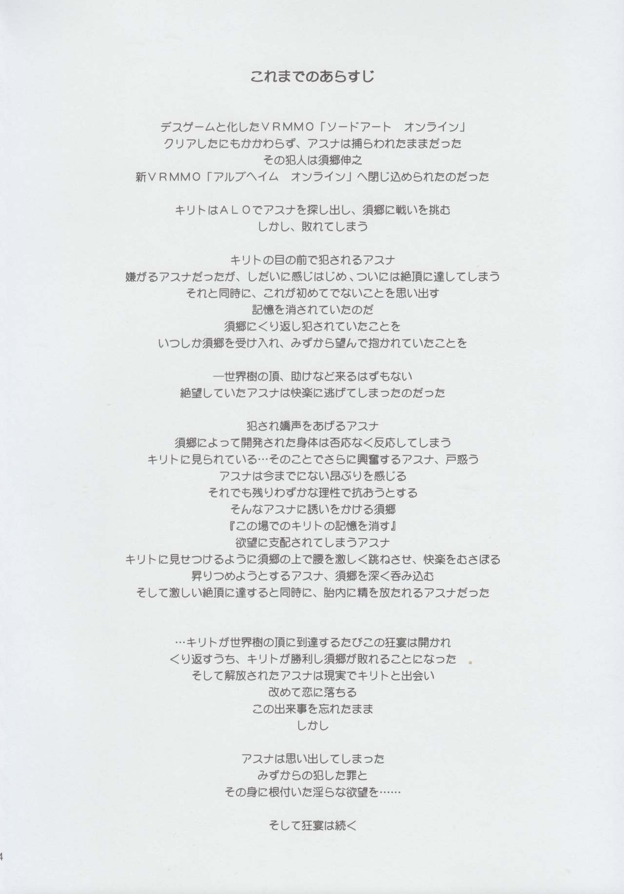 [sandglass (烏有あつの)] 堕チル -アスナ2- (ソードアート・オンライン)