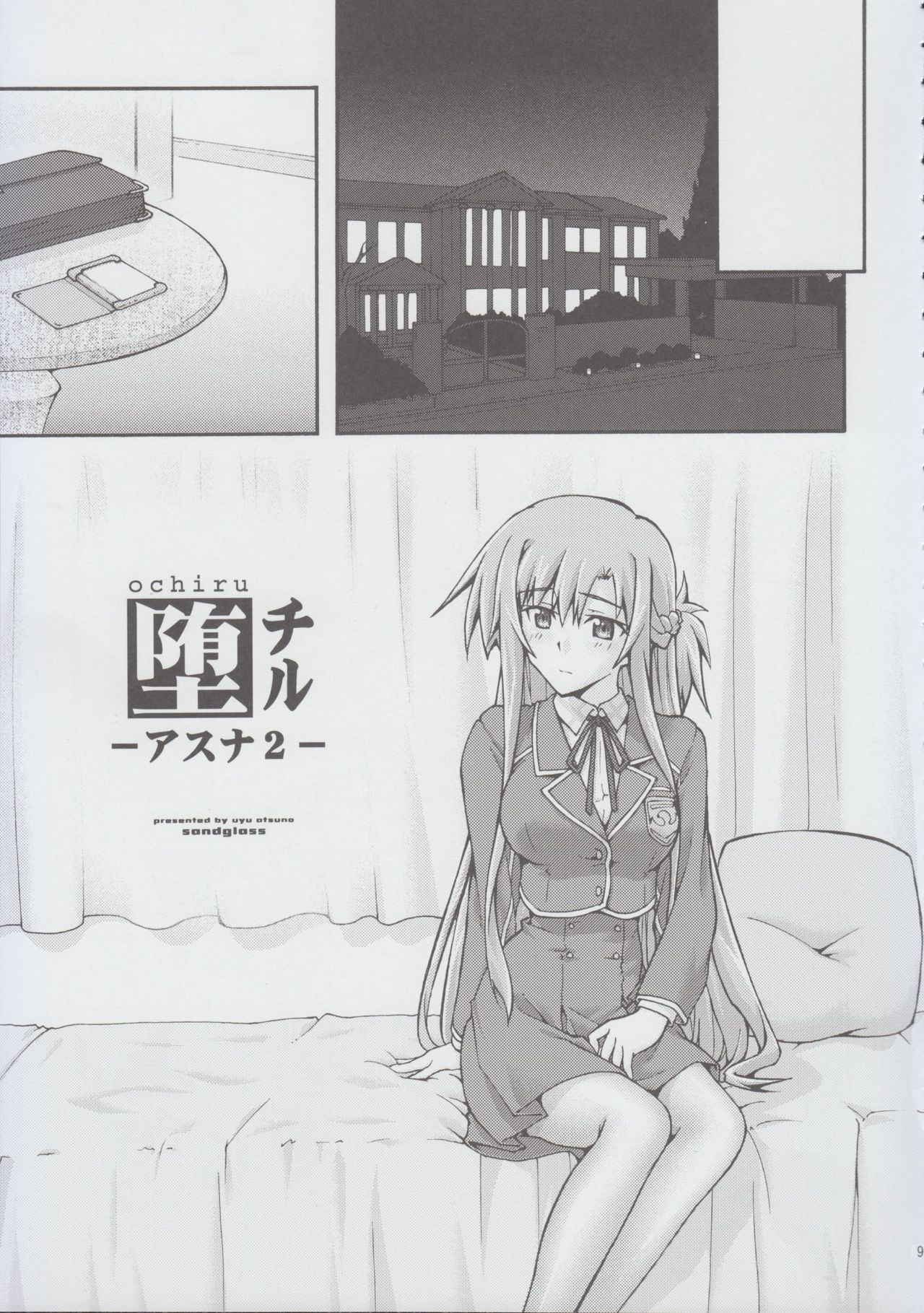 [sandglass (烏有あつの)] 堕チル -アスナ2- (ソードアート・オンライン)