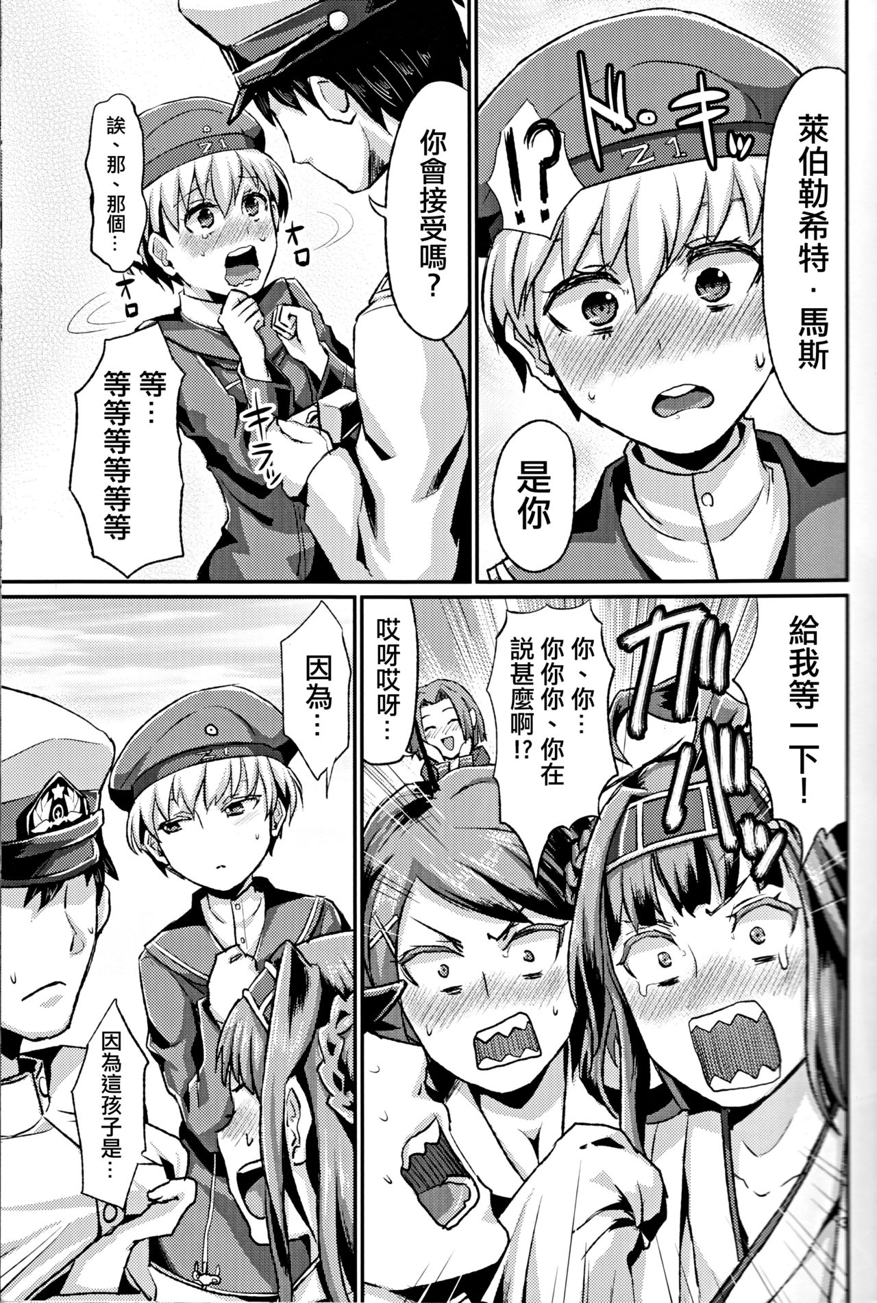(C86) [40デニール (篠岡ほまれ)] レーベ♂とシンコンセイカツカッコカリ (艦隊これくしょん -艦これ-) [中国翻訳]