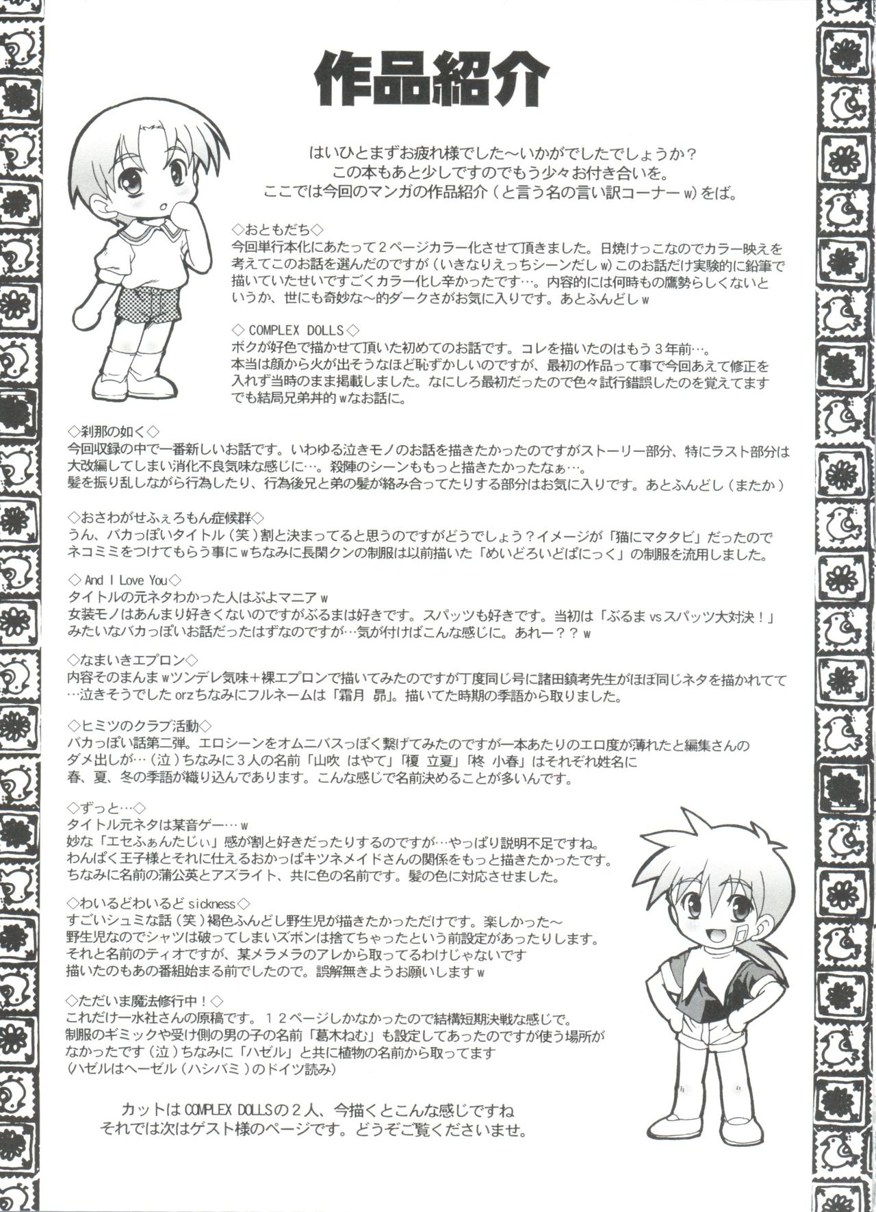 [鷹勢優] オトコノコ活動報告書