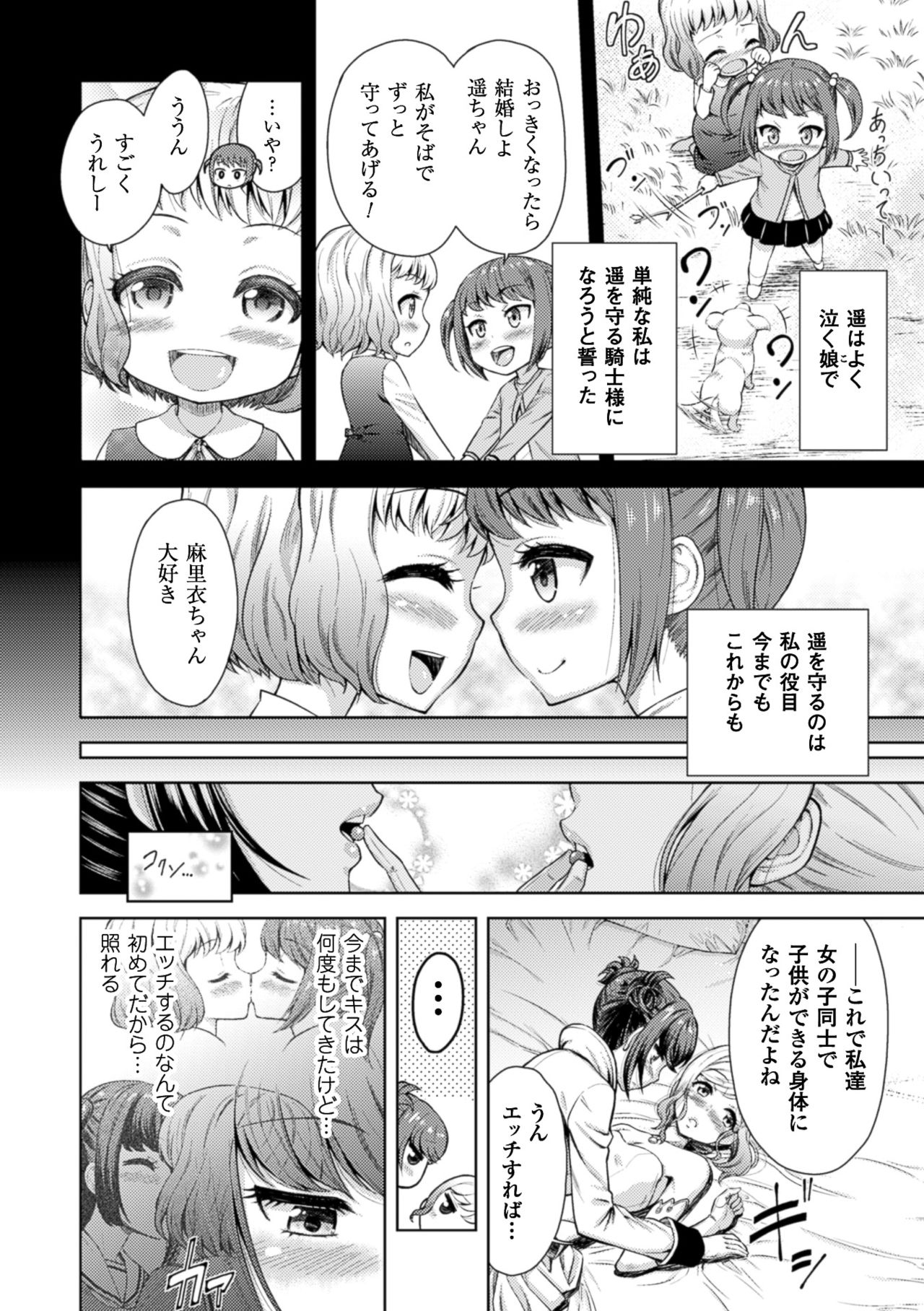 [アンソロジー] 二次元コミックマガジン 百合妊娠Vol.4 [DL版]