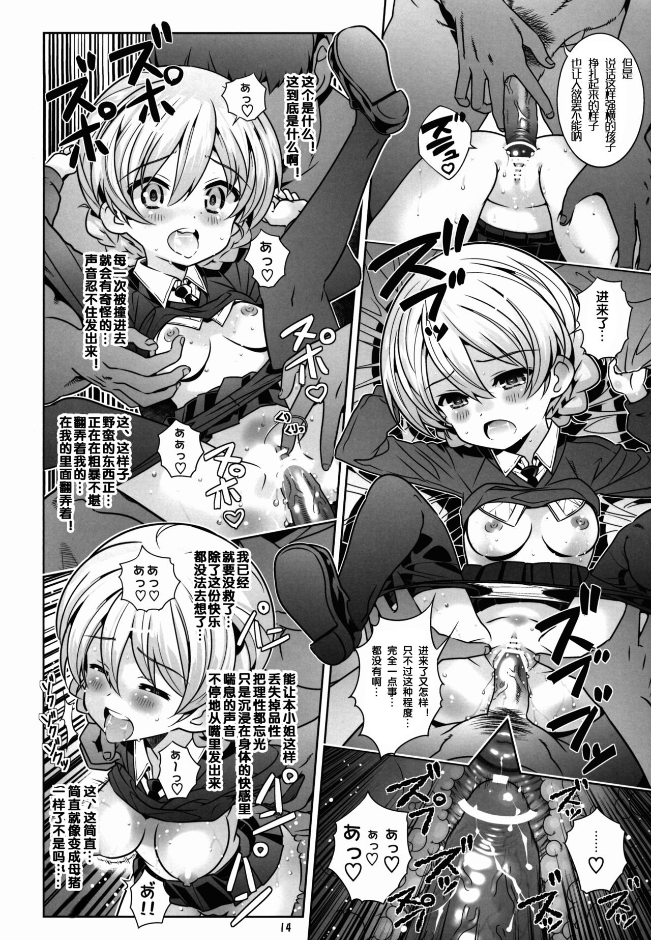 (パンツァーガールズ!) [秒殺狸団 (佐伯達也)] 「AV出演、頑張ります!?」次は援交です!! (ガールズ&パンツァー) [中国翻訳]