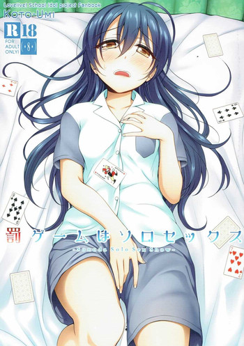 (ことうみロジック) [39xream (みくた)] 罰ゲームはソロセックス (ラブライブ!)