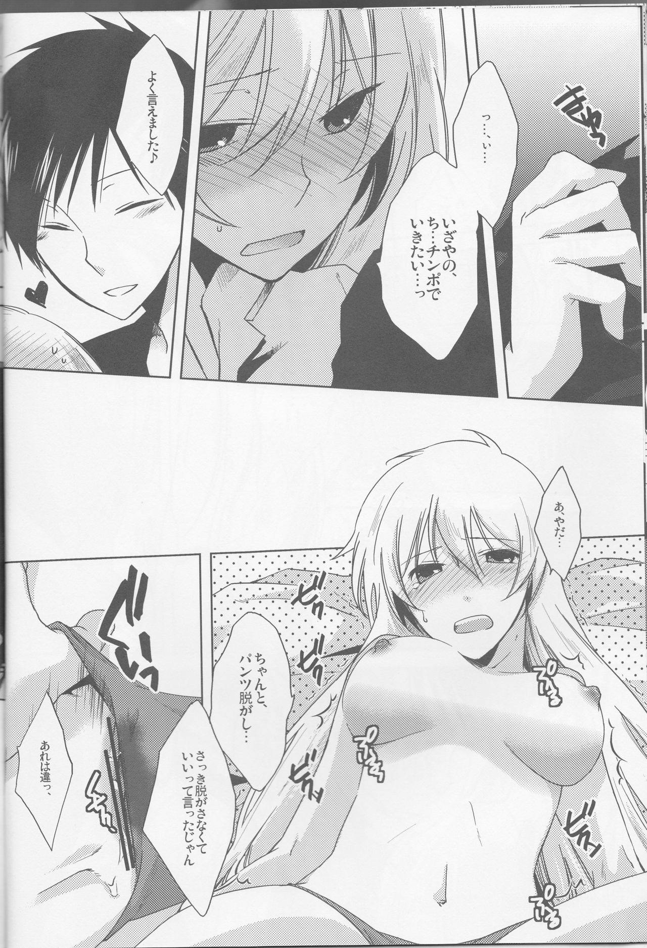 (SUPER関西16) [星群 (嗣遊)] HSMK (デュラララ!!)