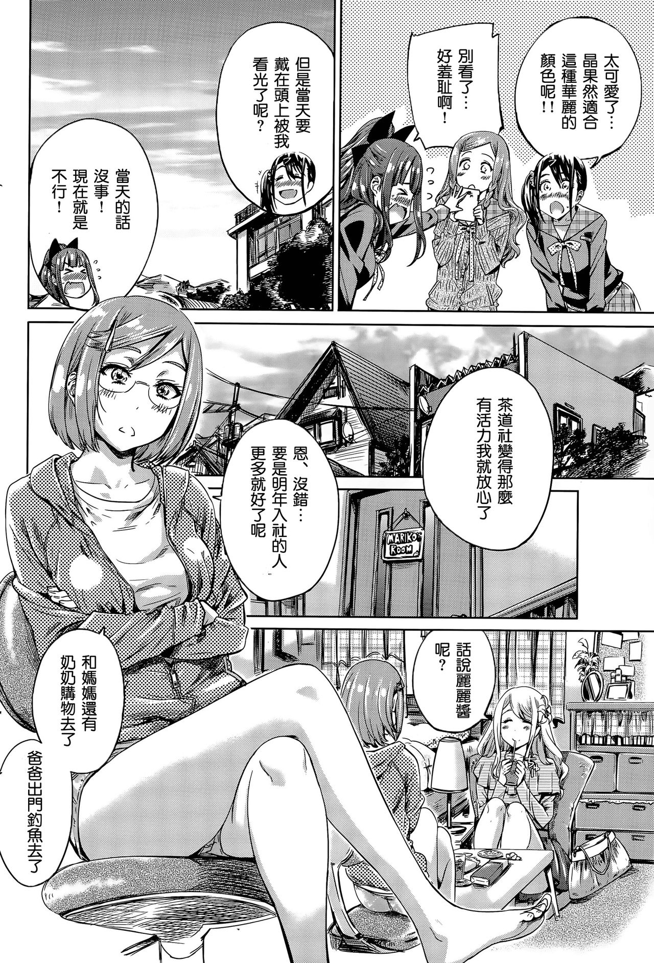 [MARUTA] ナデシコヒヨリ #5 (COMIC ペンギンクラブ 2015年9月号) [中国翻訳]