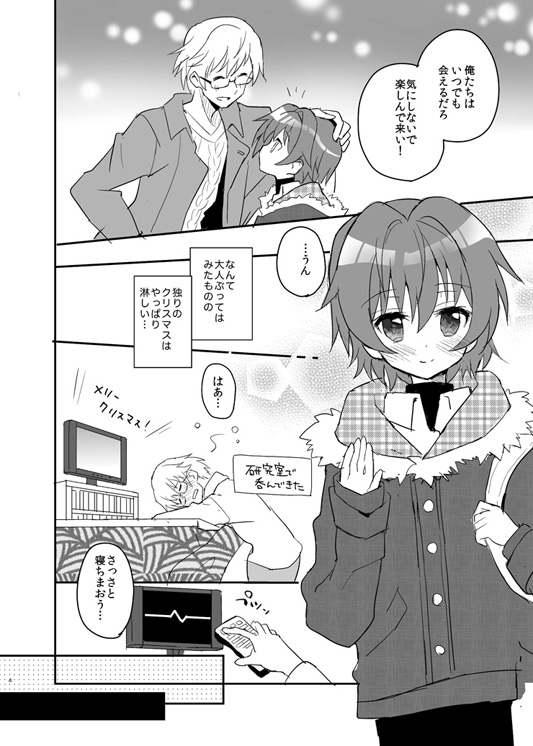 [88scones (さかきツイ)] センセイはサンタになれない [DL版]