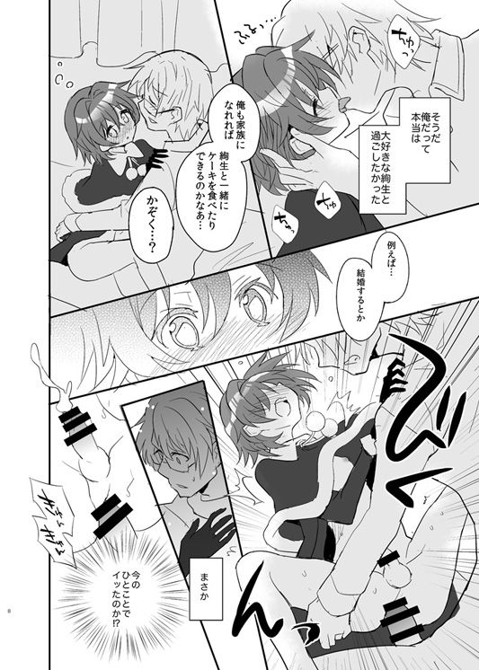 [88scones (さかきツイ)] センセイはサンタになれない [DL版]