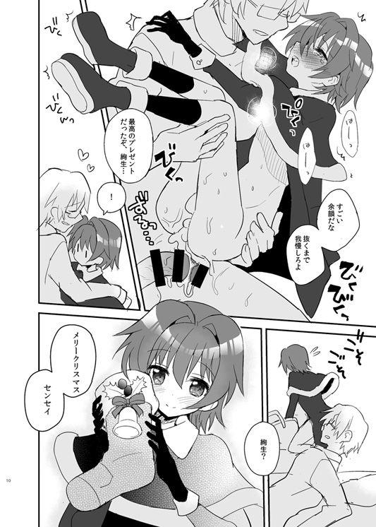 [88scones (さかきツイ)] センセイはサンタになれない [DL版]