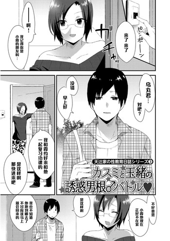 [十はやみ] 天辻家の性教育シリーズ3 (女装クロギャルママ男子) [中国翻訳] [DL版]