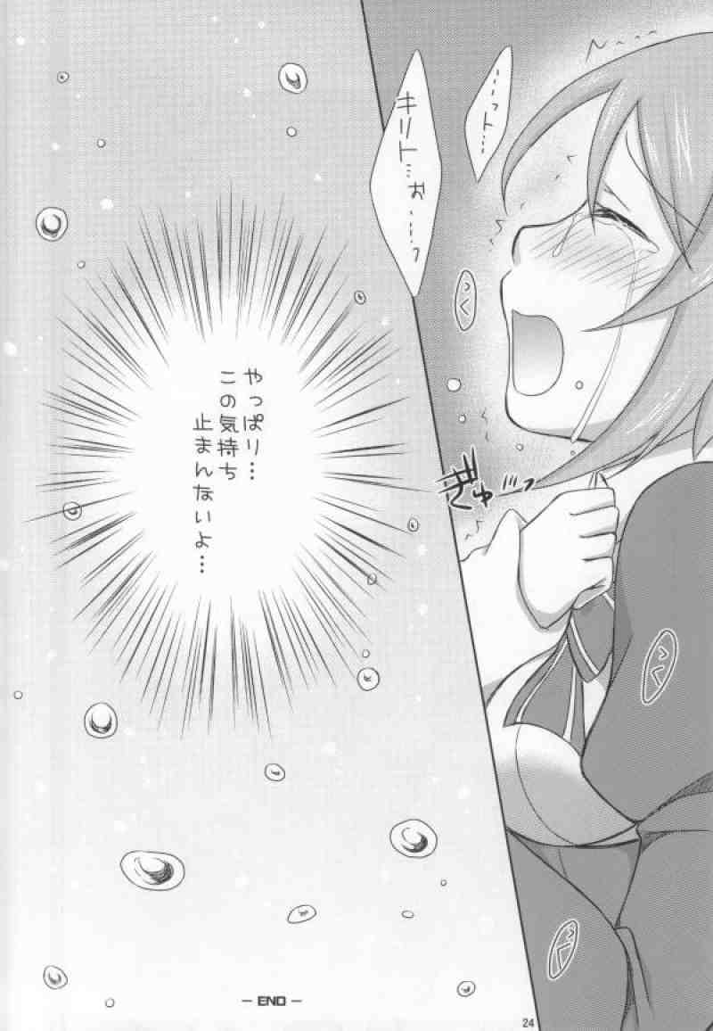 (C83) [Angel☆Tear (とーご)] リズベットオンライン～止まらない想い～ (ソードアート・オンライン)