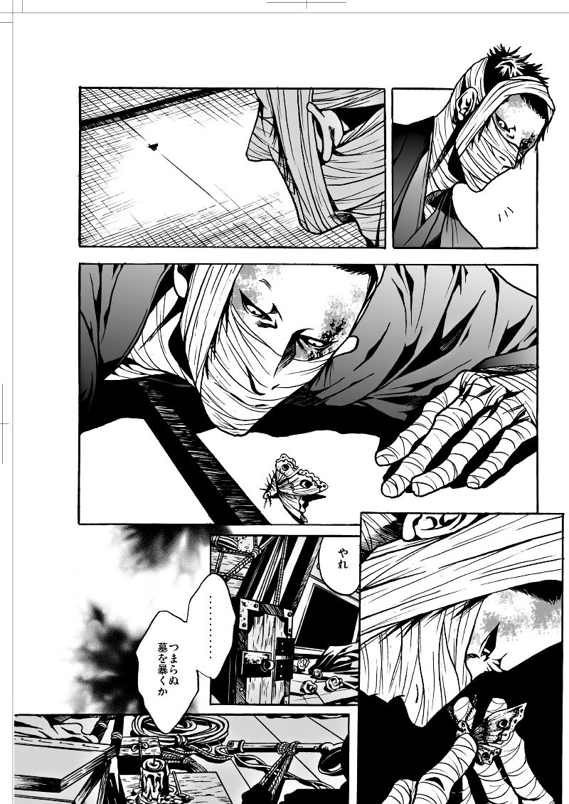 [柔道チョップ (秋蔵)] ナウジア (戦国BASARA) [DL版]