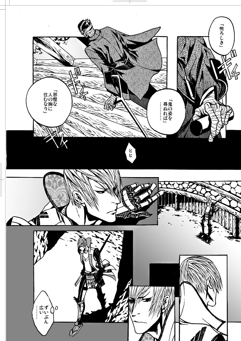 [柔道チョップ (秋蔵)] ナウジア (戦国BASARA) [DL版]