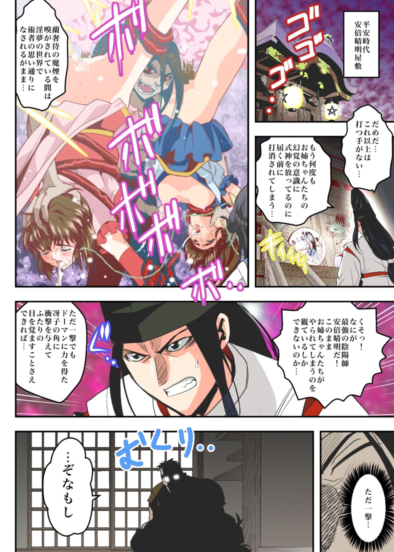 [千本トリイ] FallenXXangeL8 淫辱の亜衣と麻衣 (淫獣聖戦)