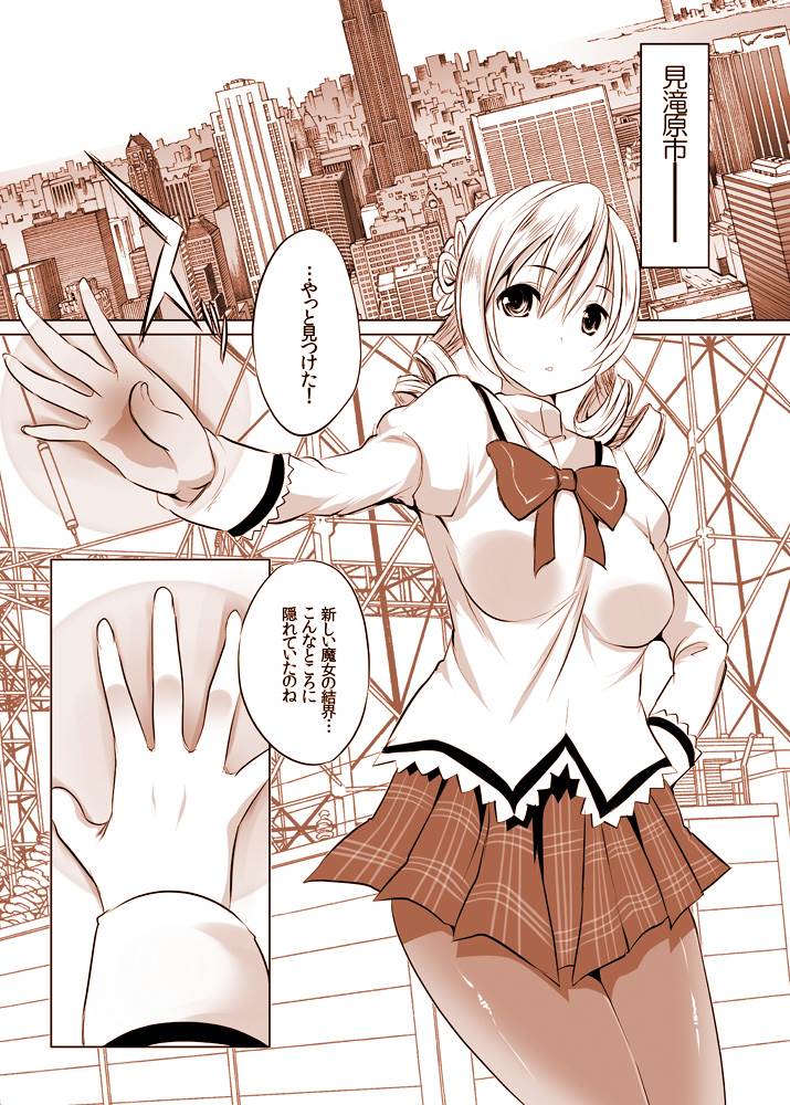 (C84) [セブンスヘブンMAXION (MAKI)] 状態異常【淫乱】に陥った系少女、マミ (魔法少女まどか☆マギカ)