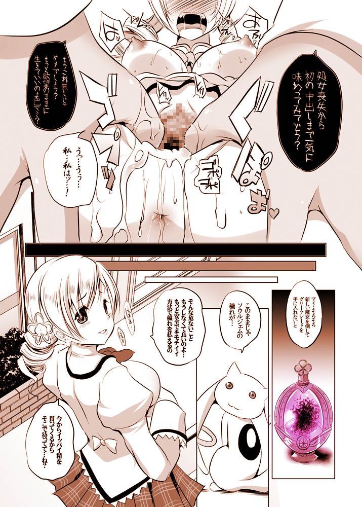 (C84) [セブンスヘブンMAXION (MAKI)] 状態異常【淫乱】に陥った系少女、マミ (魔法少女まどか☆マギカ)