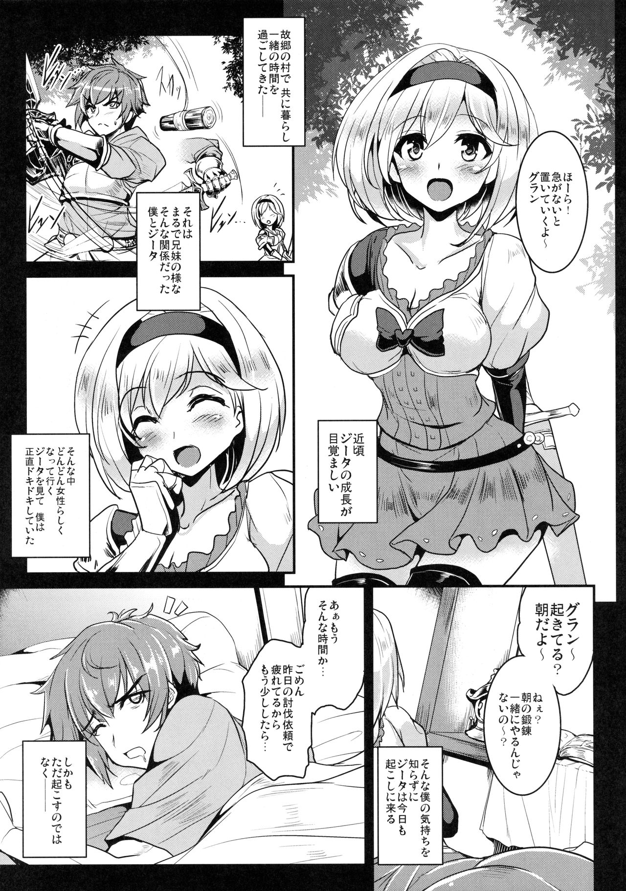 (COMIC1☆10) [妖滅堂 (ヤサカニ・アン)] ジタxグラ ストライク (グランブルーファンタジー)