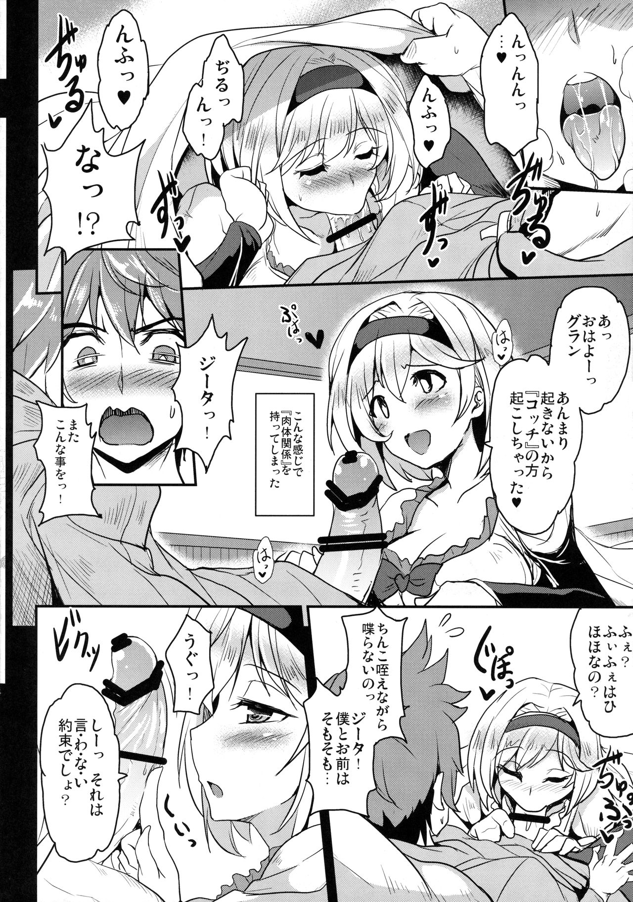 (COMIC1☆10) [妖滅堂 (ヤサカニ・アン)] ジタxグラ ストライク (グランブルーファンタジー)