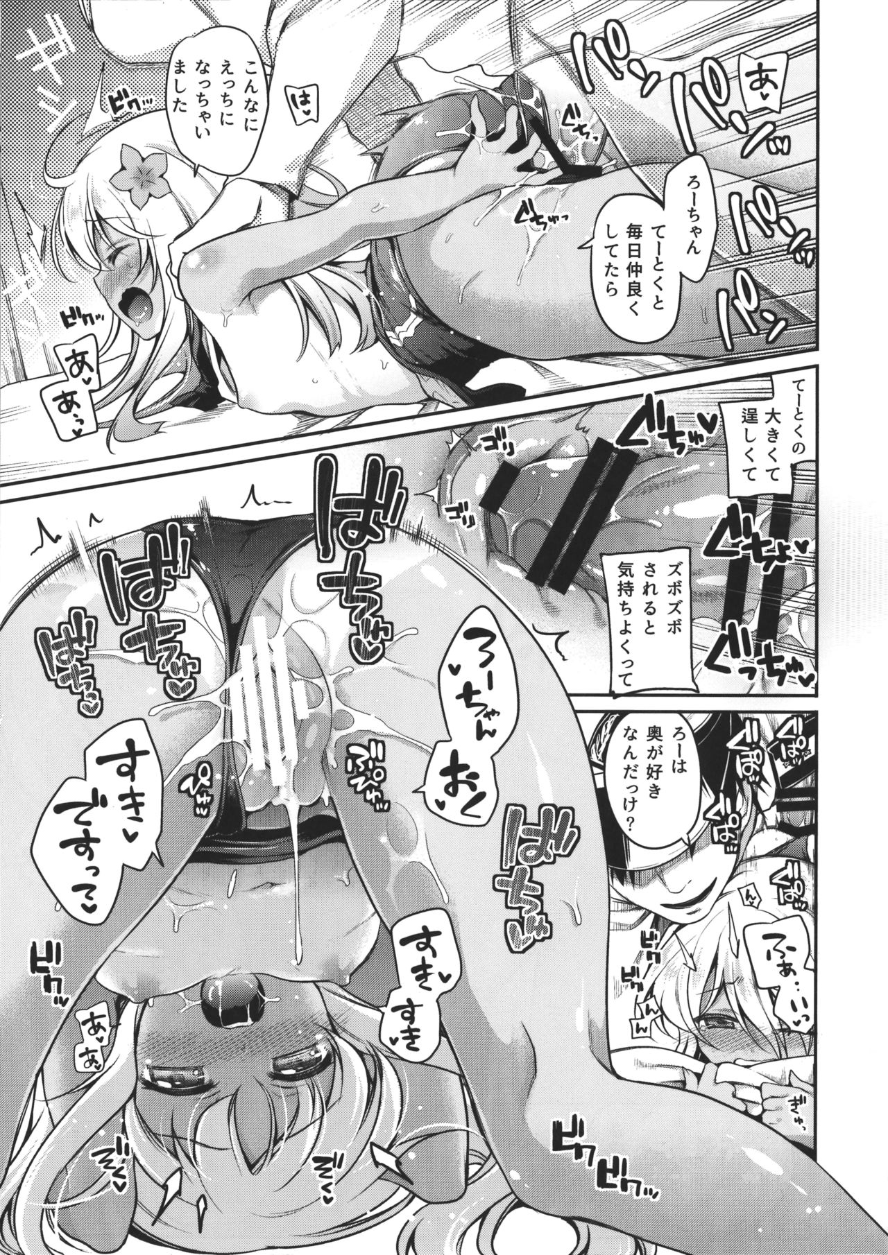 (C90) [K+W (ささちん)] ろーちゃんがゆーにおしえてあげるですって! (艦隊これくしょん -艦これ-)