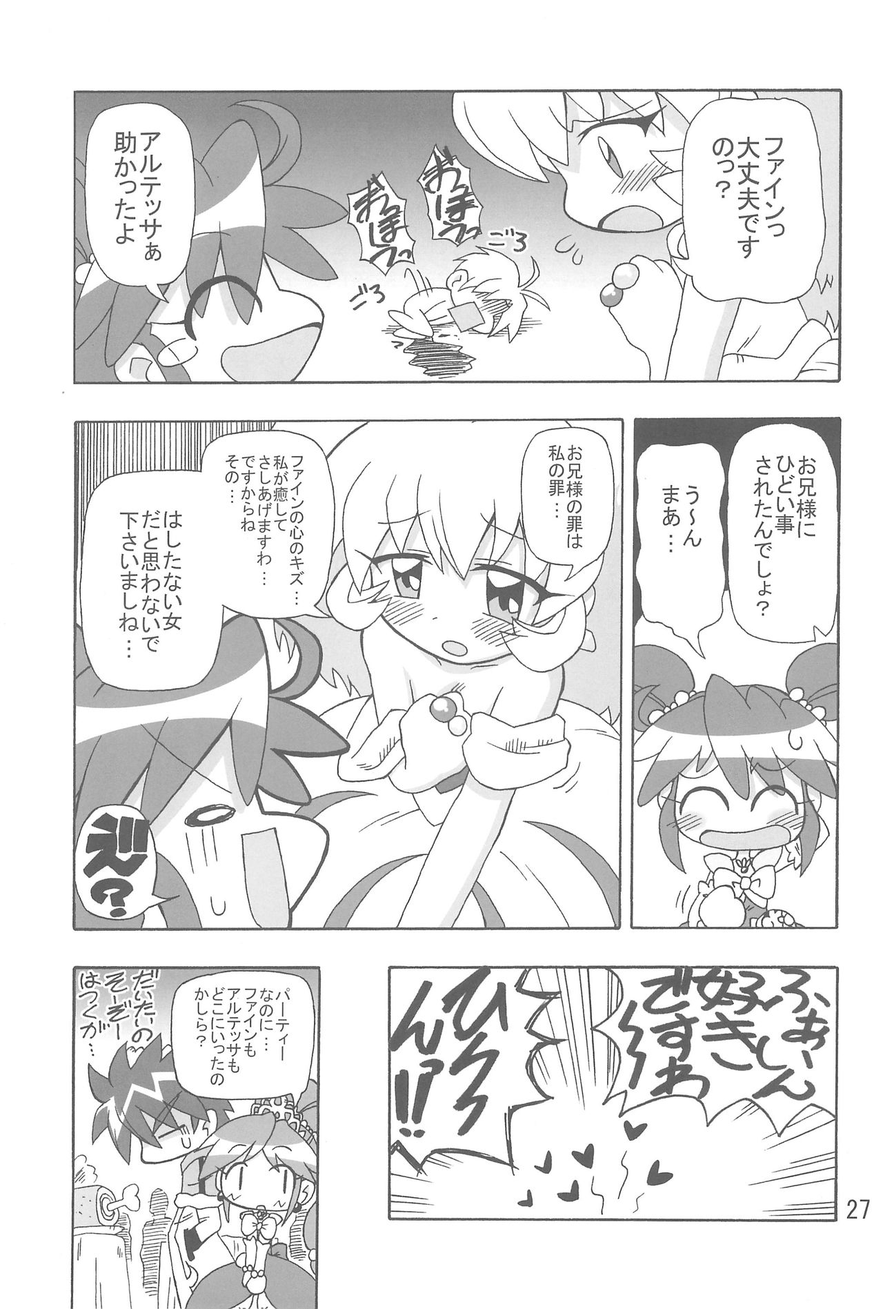 [きしゃー (よしを)] こいにいたるやまい (ふしぎ星の☆ふたご姫)