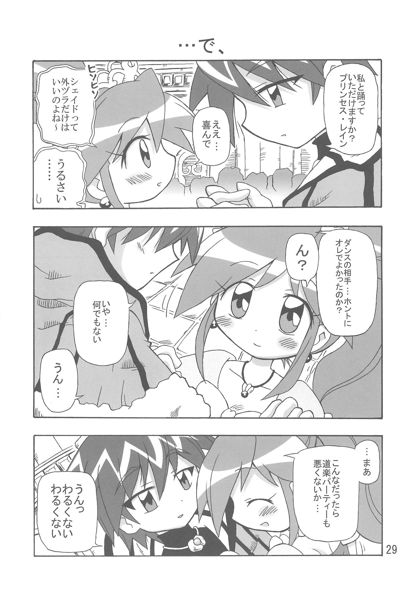 [きしゃー (よしを)] こいにいたるやまい (ふしぎ星の☆ふたご姫)