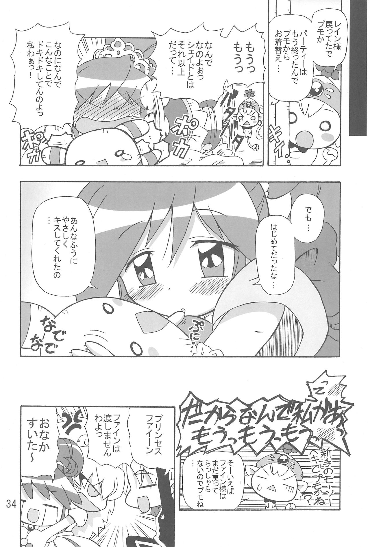[きしゃー (よしを)] こいにいたるやまい (ふしぎ星の☆ふたご姫)
