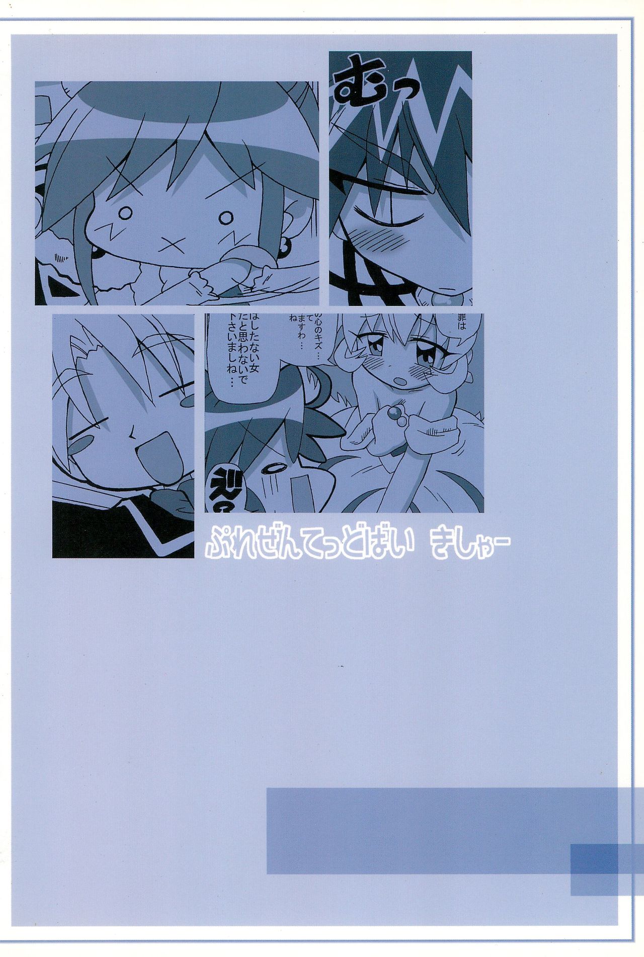 [きしゃー (よしを)] こいにいたるやまい (ふしぎ星の☆ふたご姫)