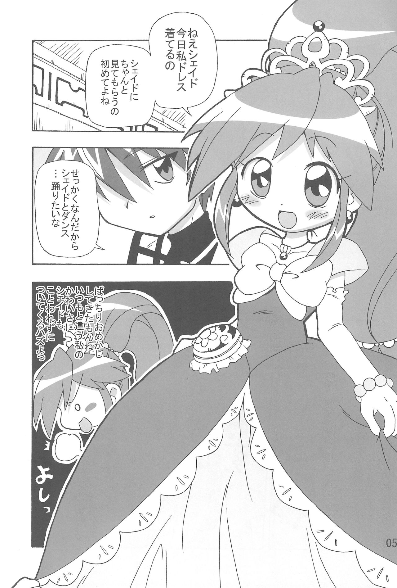 [きしゃー (よしを)] こいにいたるやまい (ふしぎ星の☆ふたご姫)