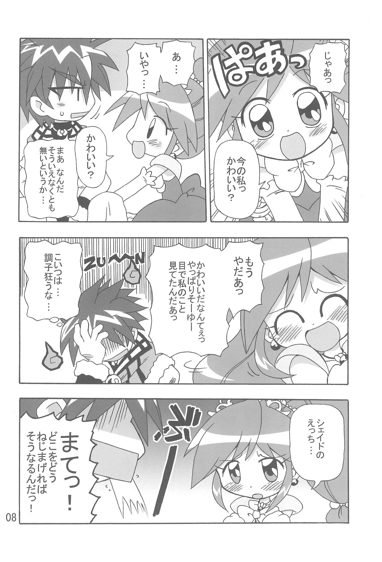 [きしゃー (よしを)] こいにいたるやまい (ふしぎ星の☆ふたご姫)