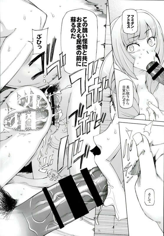 (COMIC1☆10) [がらくた少女 (三糸シド)] サウナに堕ちたクーデリア (機動戦士ガンダム 鉄血のオルフェンズ)