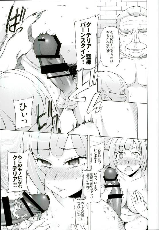 (COMIC1☆10) [がらくた少女 (三糸シド)] サウナに堕ちたクーデリア (機動戦士ガンダム 鉄血のオルフェンズ)