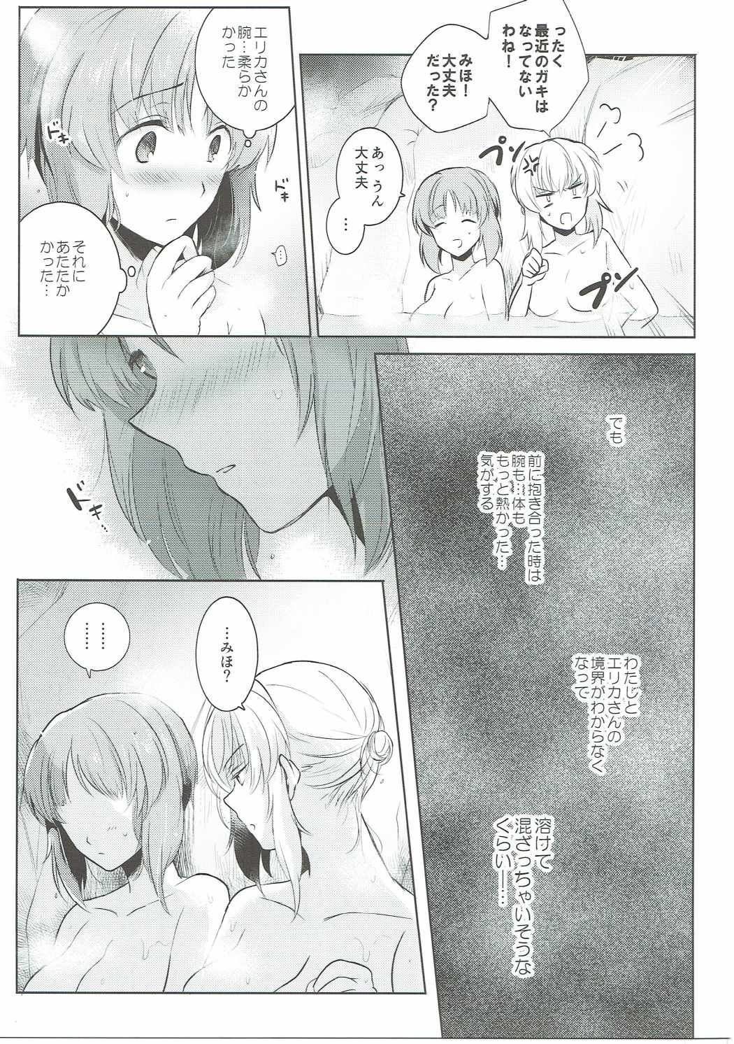 (ぱんっあ☆ふぉー！8) [手つかずの青。 (えみりお)] ふたりきりの夏 (ガールズ&パンツァー)