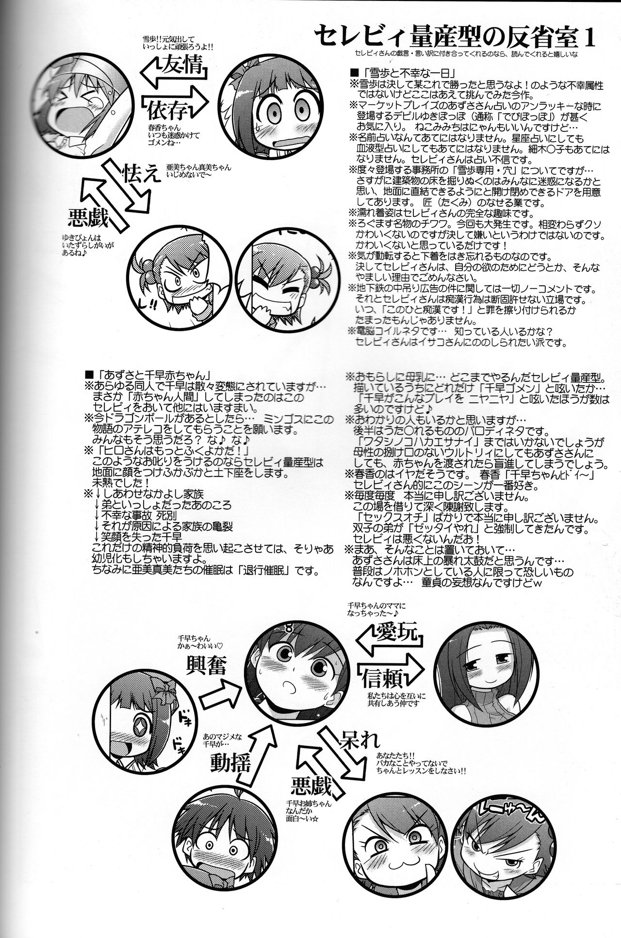 (C73) [S-FORCE (セレビィ量産型)] ろぐます 3～天元突破ゆきぽっぽ～