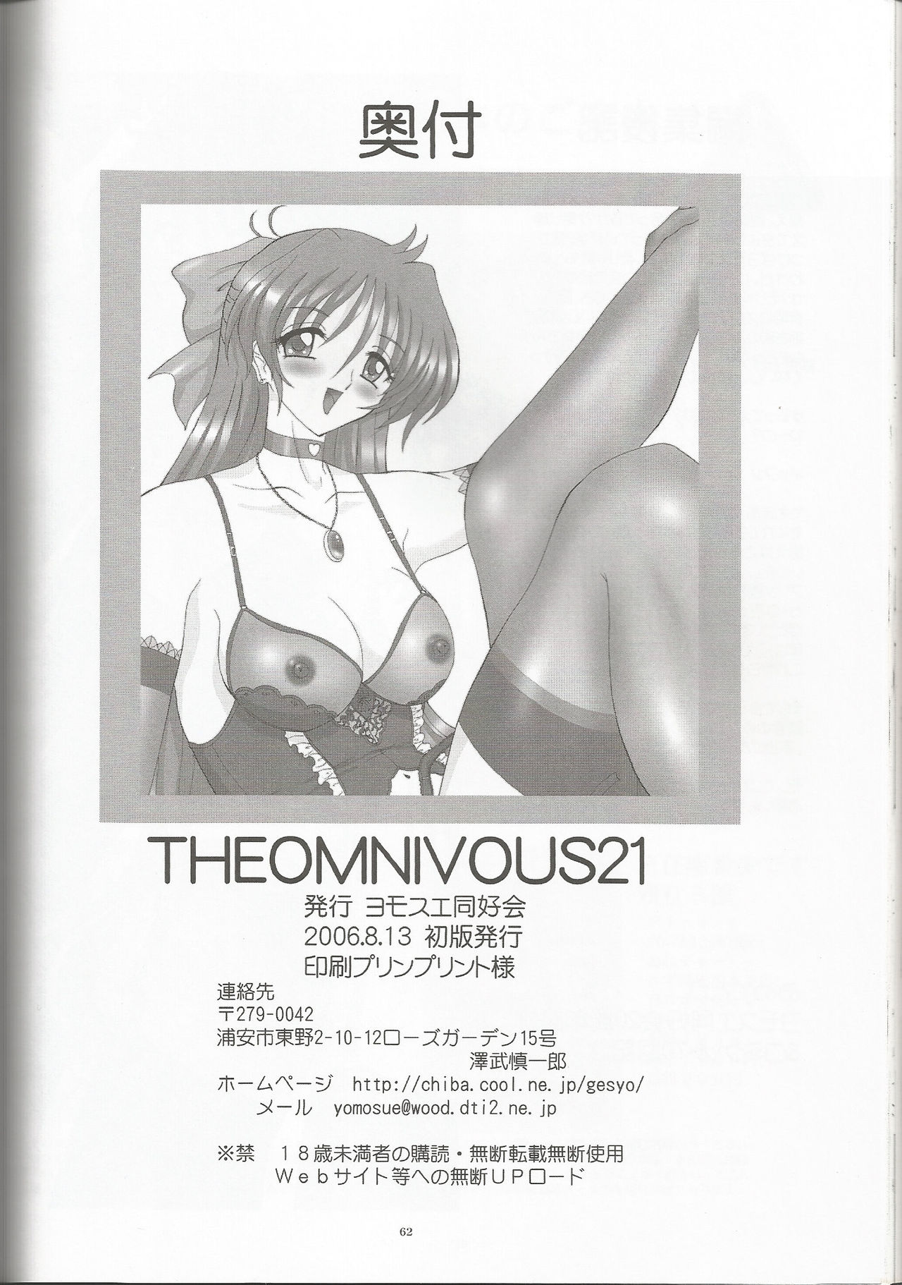 (C70) [ヨモスエ同好会 (げしょ一郎)] THE OMNIVOUS 21