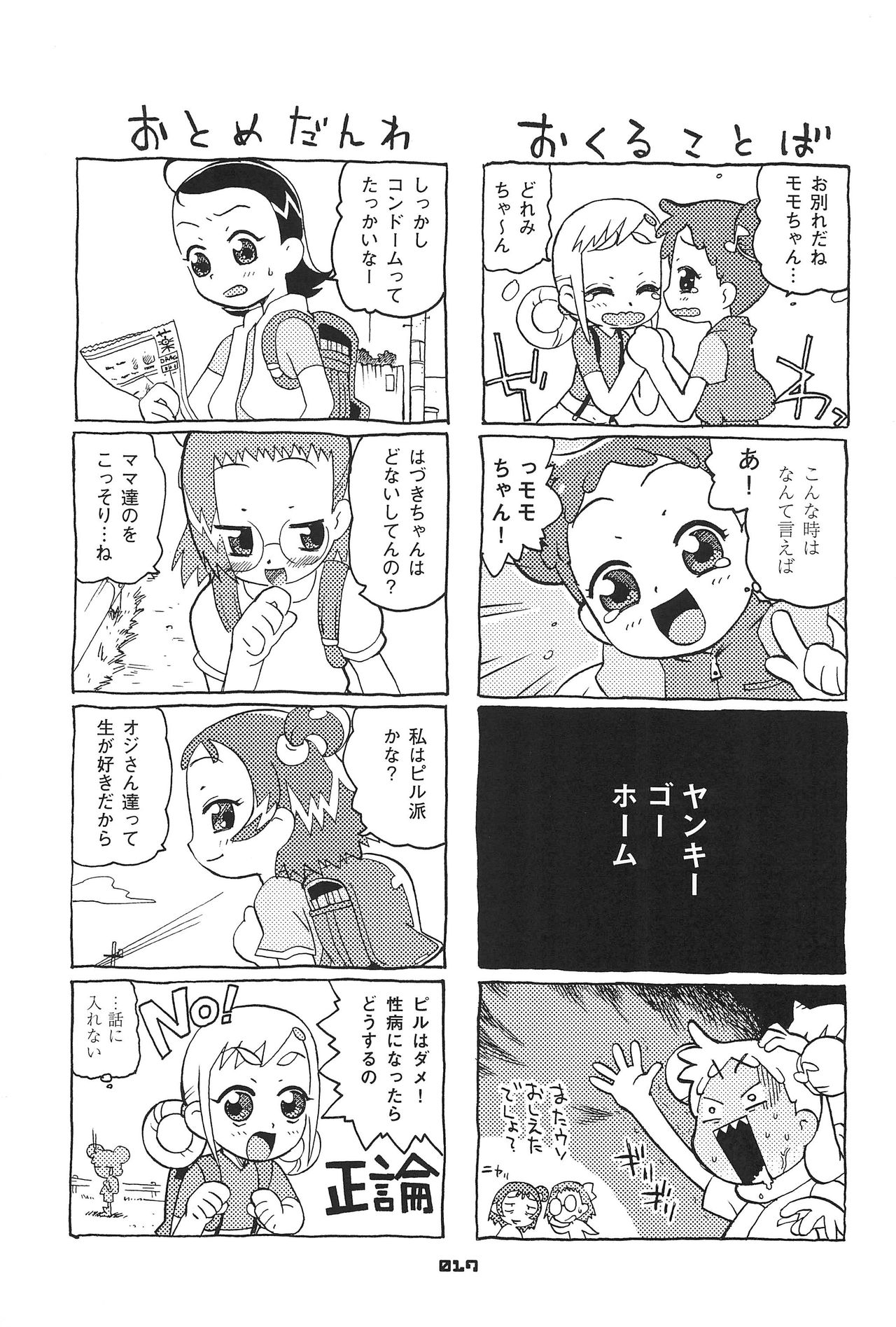 (もう一つの卒業) [ちゃいなさんち (よろず)] KIDNAP D4 (おジャ魔女どれみ)