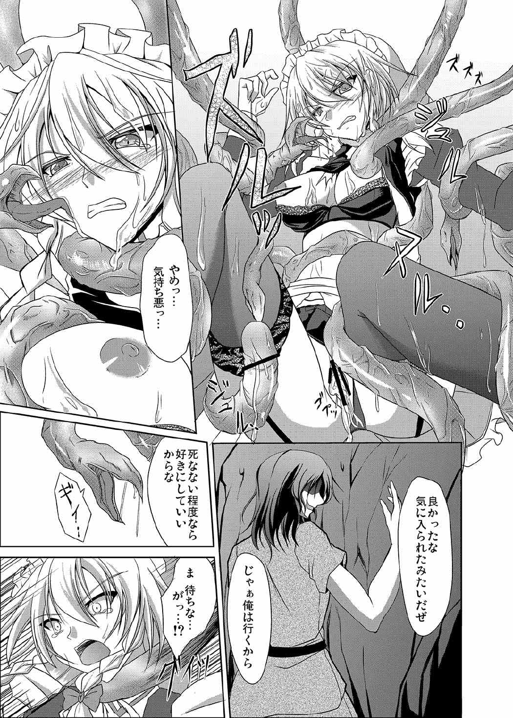 (C81) [らふれしあ (キャンベル議長)] 咲夜 蝕 (東方Project)