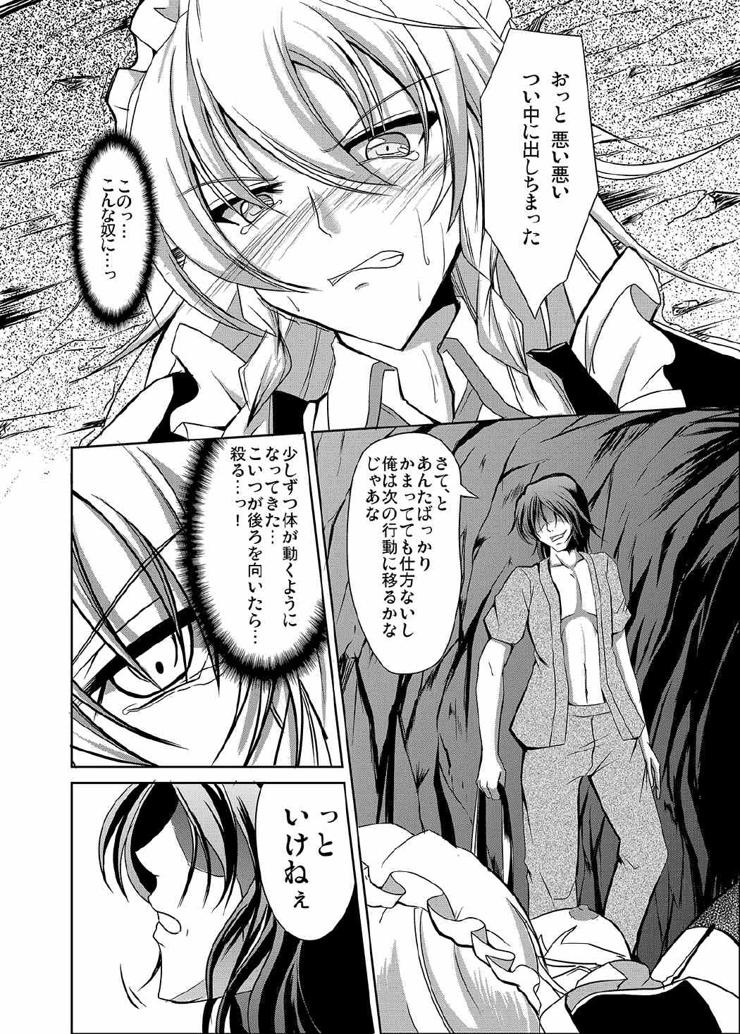 (C81) [らふれしあ (キャンベル議長)] 咲夜 蝕 (東方Project)