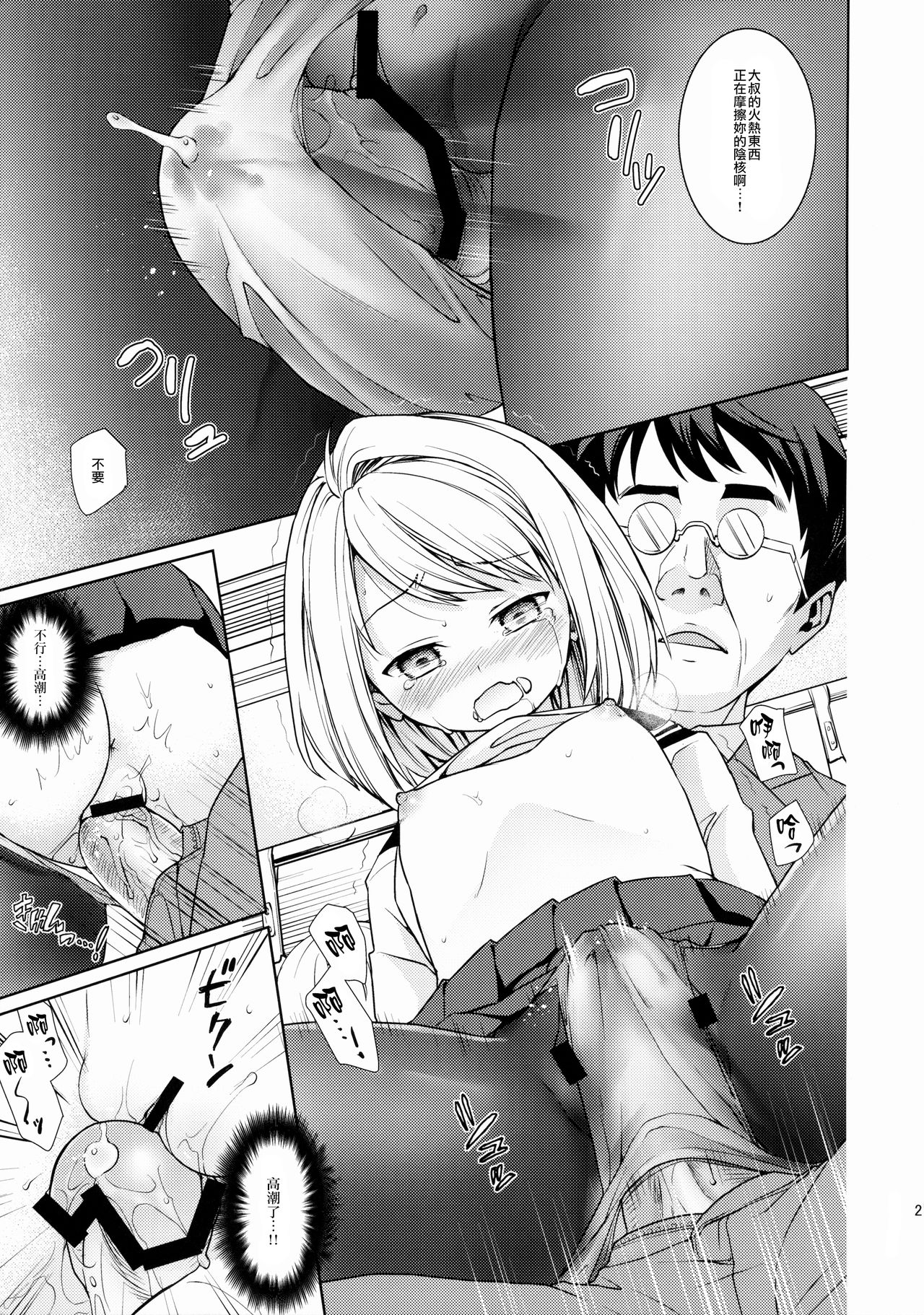 (COMIC1☆8) [F宅 (安間)] 無口少女の痴漢被害5 [中国翻訳]