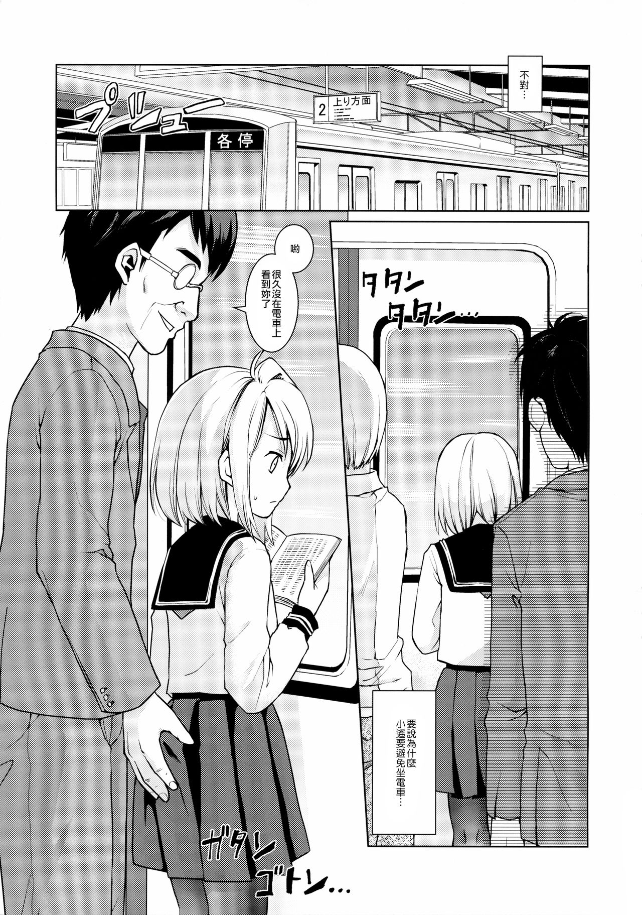 (COMIC1☆8) [F宅 (安間)] 無口少女の痴漢被害5 [中国翻訳]