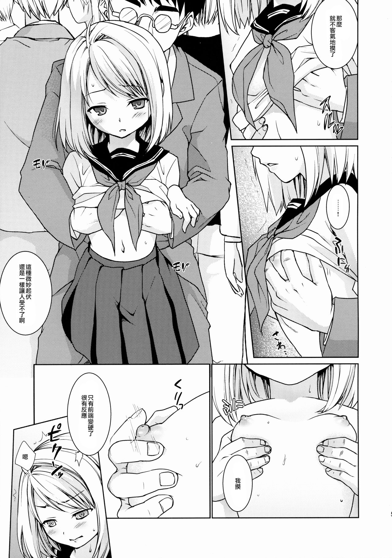 (COMIC1☆8) [F宅 (安間)] 無口少女の痴漢被害5 [中国翻訳]