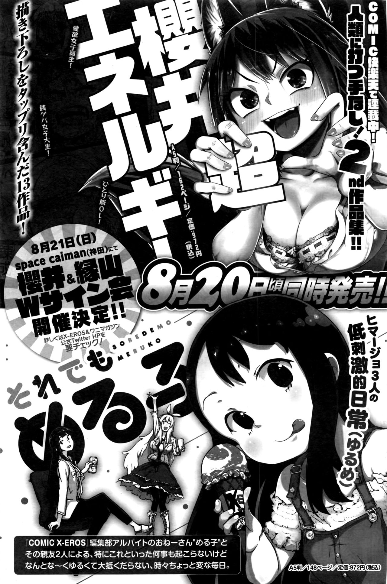 COMIC 快楽天ビースト 2016年9月号