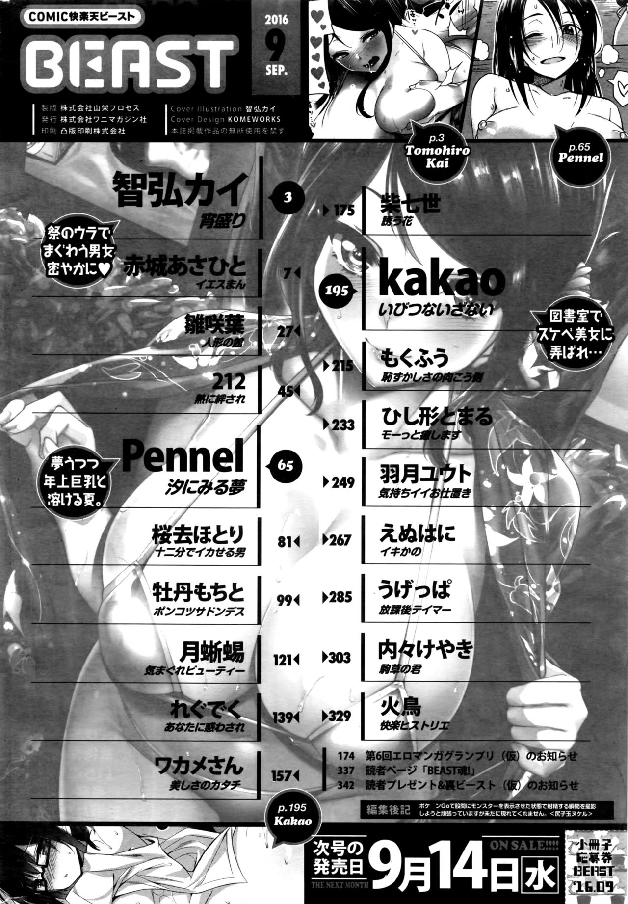 COMIC 快楽天ビースト 2016年9月号